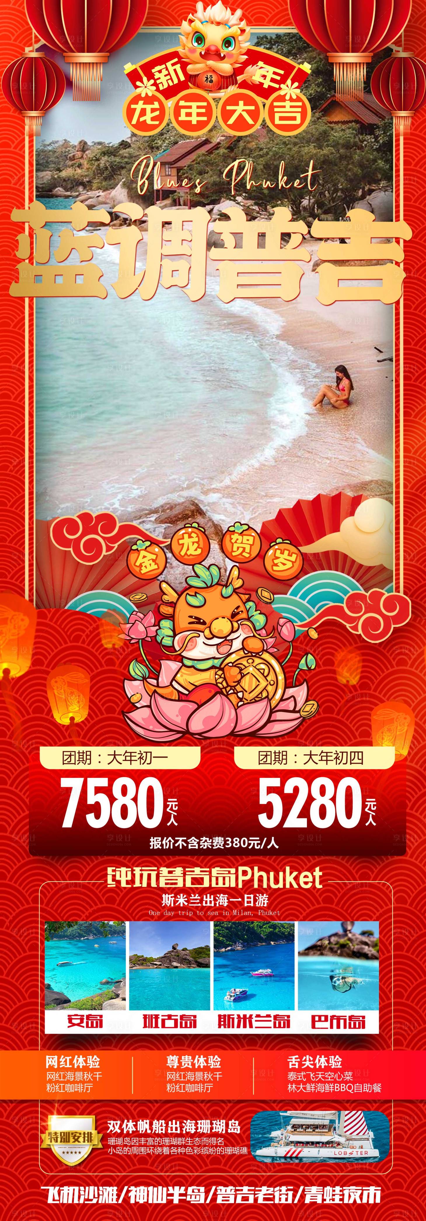 源文件下載【享設計】搜索編號：57360021066066313【普吉島旅游海報】