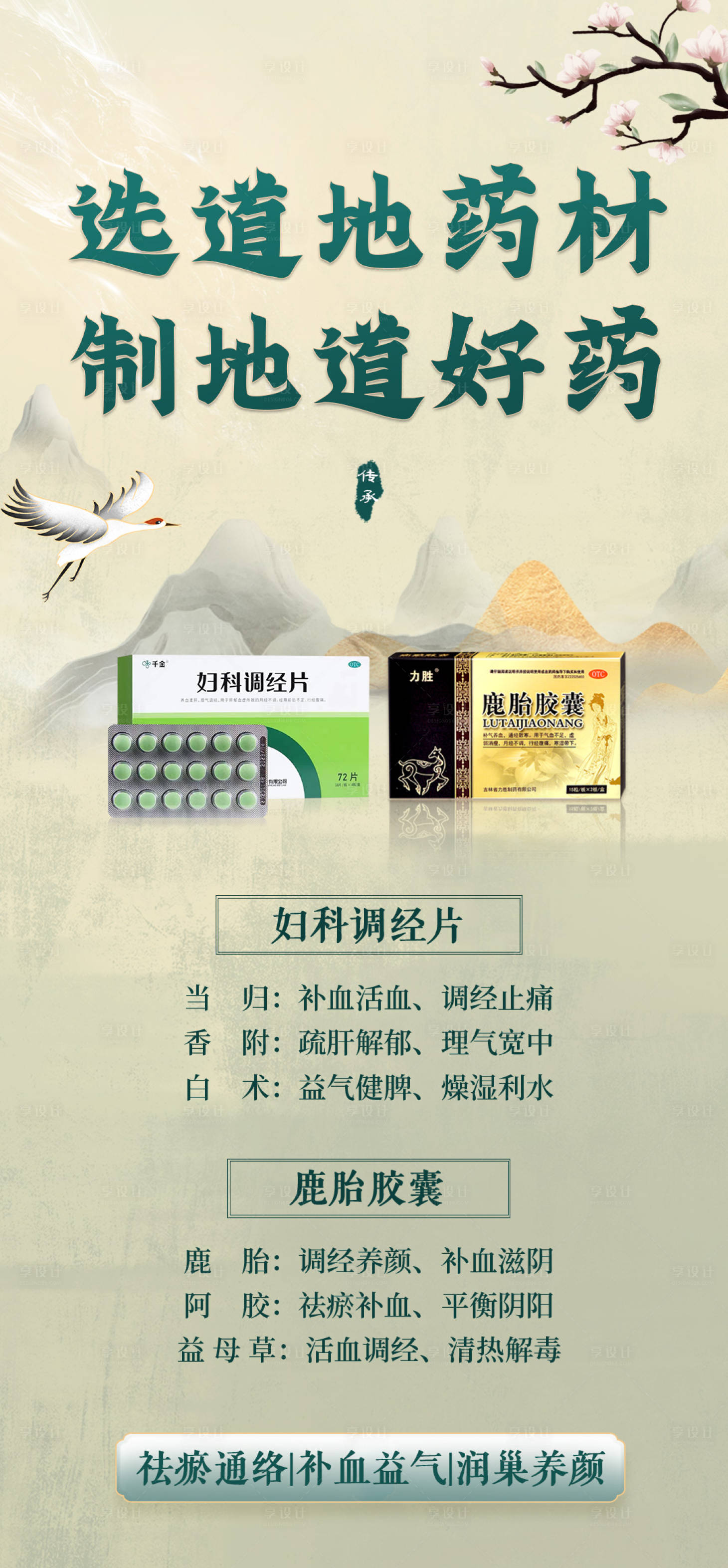 源文件下載【享設計】搜索編號：13420021087236486【女性月經婦科中式海報】