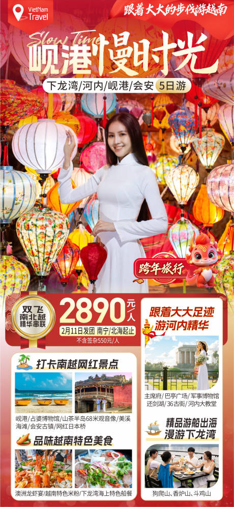 源文件下载【越南旅游海报】编号：24140021227937793