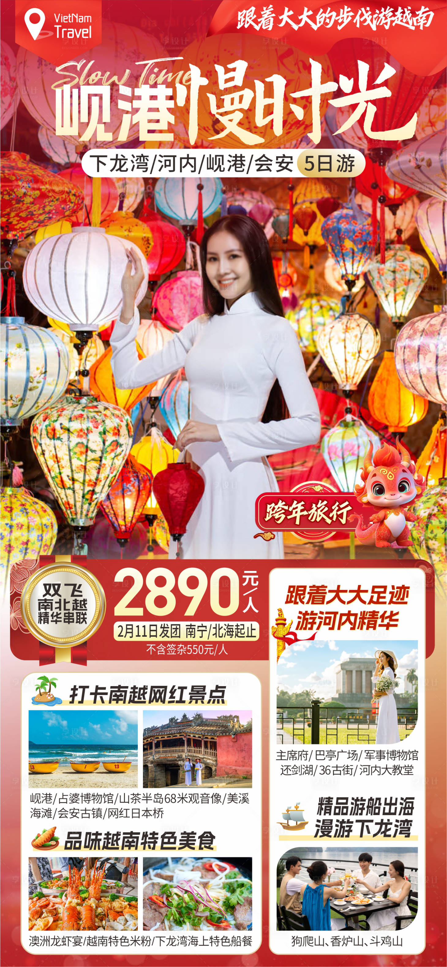 源文件下載【享設計】搜索編號：24140021227937793【越南旅游海報】