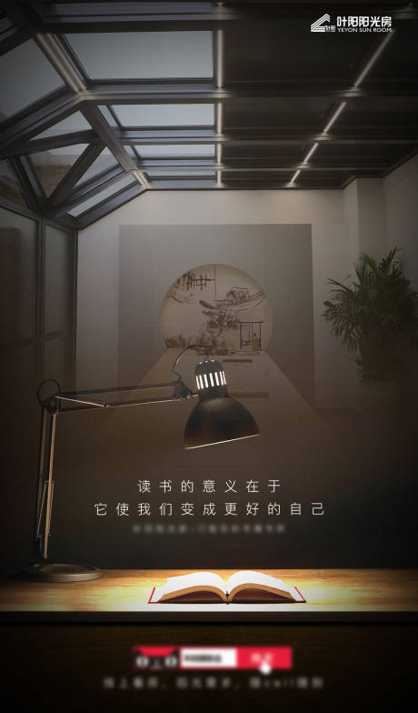 源文件下载【享设计】搜索编号：81500020993735714【书房海报】