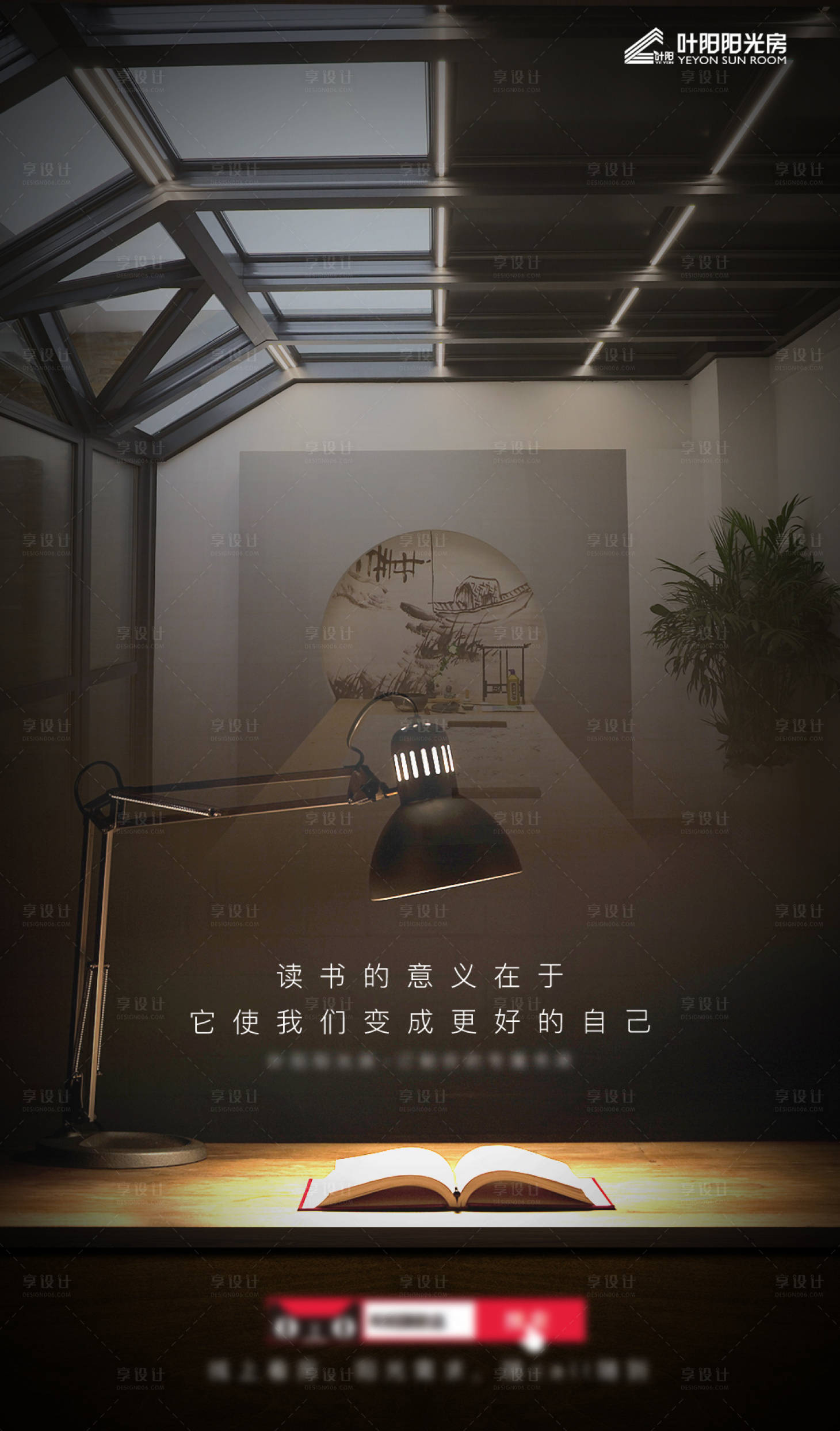 源文件下載【享設計】搜索編號：81500020993735714【書房海報】