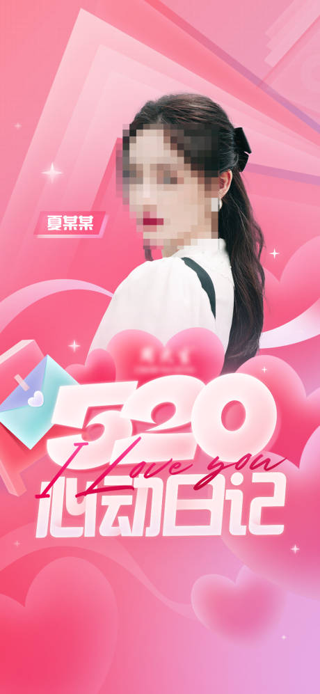 源文件下载【享设计】搜索编号：16210020837742544【520海报】