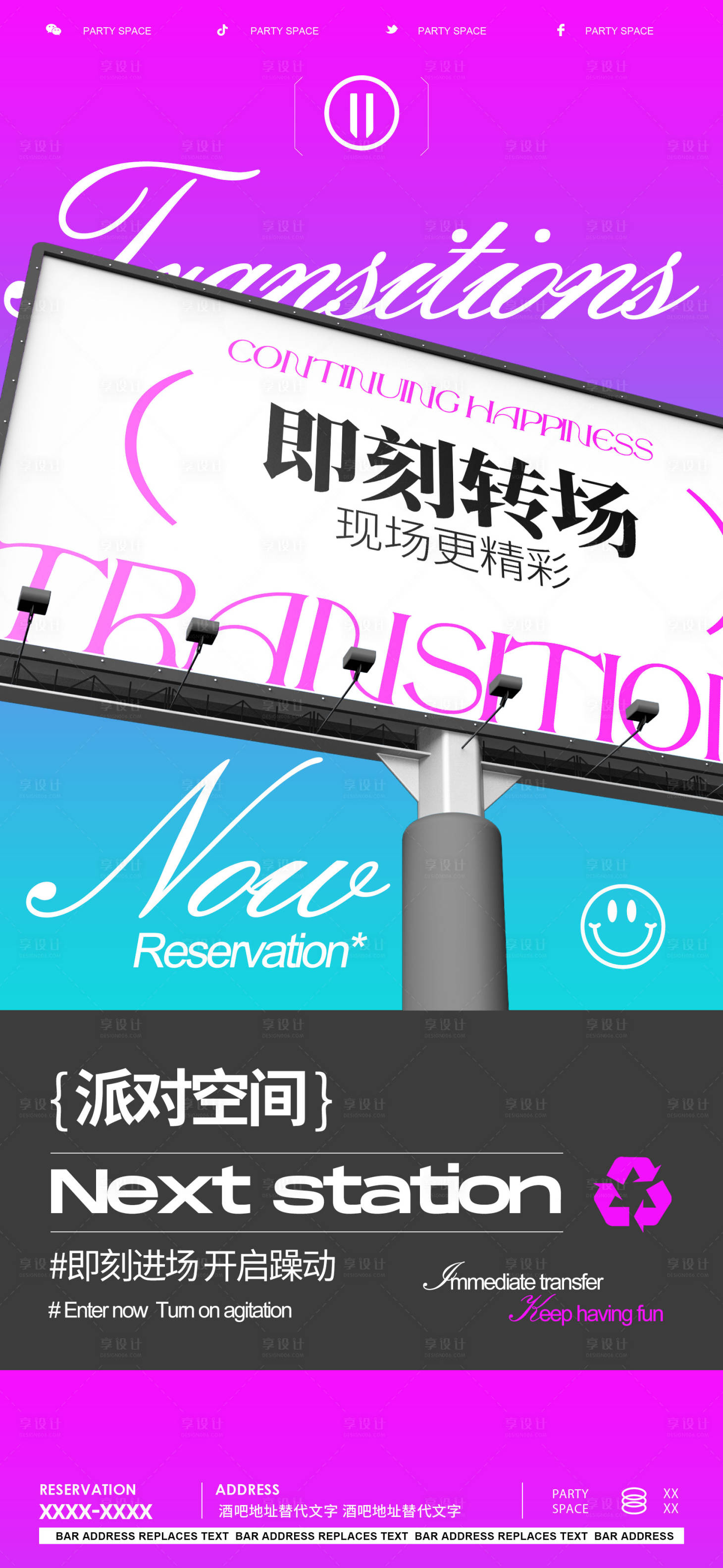 源文件下載【享設計】搜索編號：20360021161417244【夜店酒吧轉場海報】
