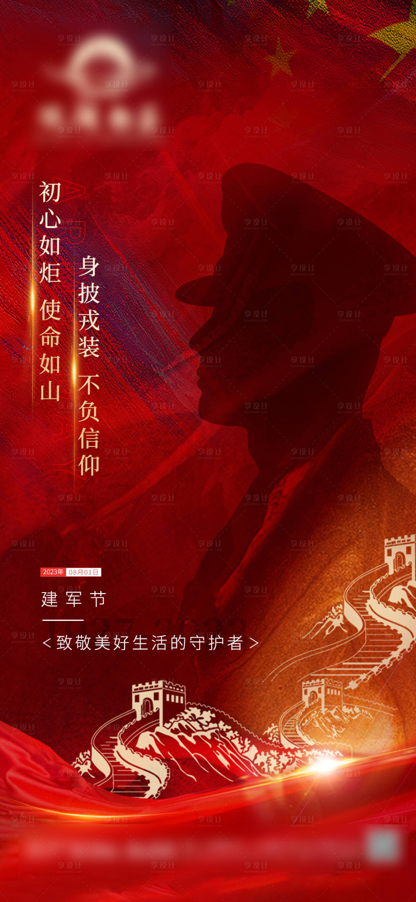 源文件下载【享设计】搜索编号：15010021103453421【建军节海报】
