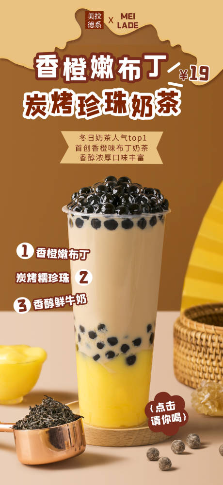 源文件下载【美拉德配色冬日珍珠奶茶海报】编号：98910021051609595