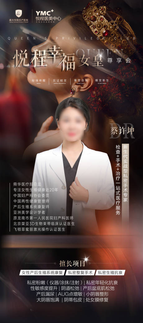 源文件下载【享设计】搜索编号：58080020768662725【私密活动人物展架】