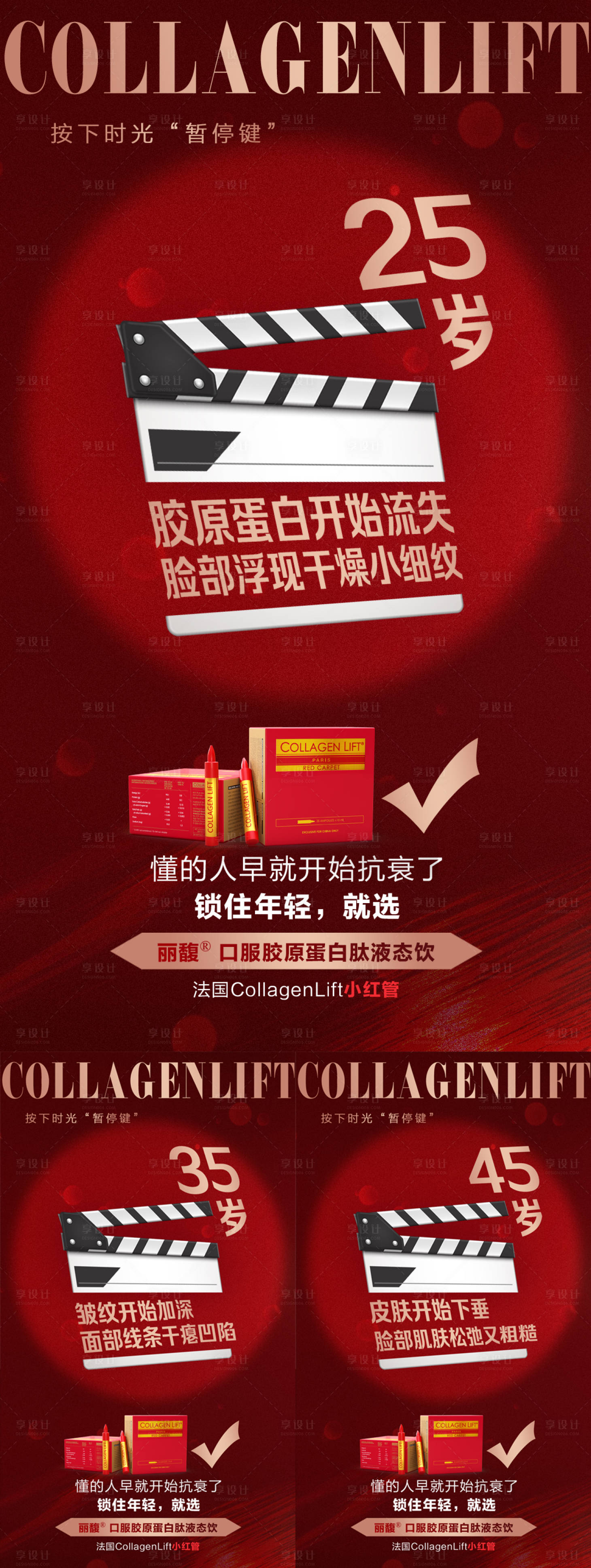 源文件下載【享設計】搜索編號：39090021126106101【創意醫美抗衰海報】