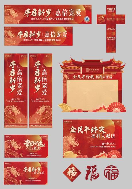 源文件下载【龙年新年物料】编号：82560021067386192