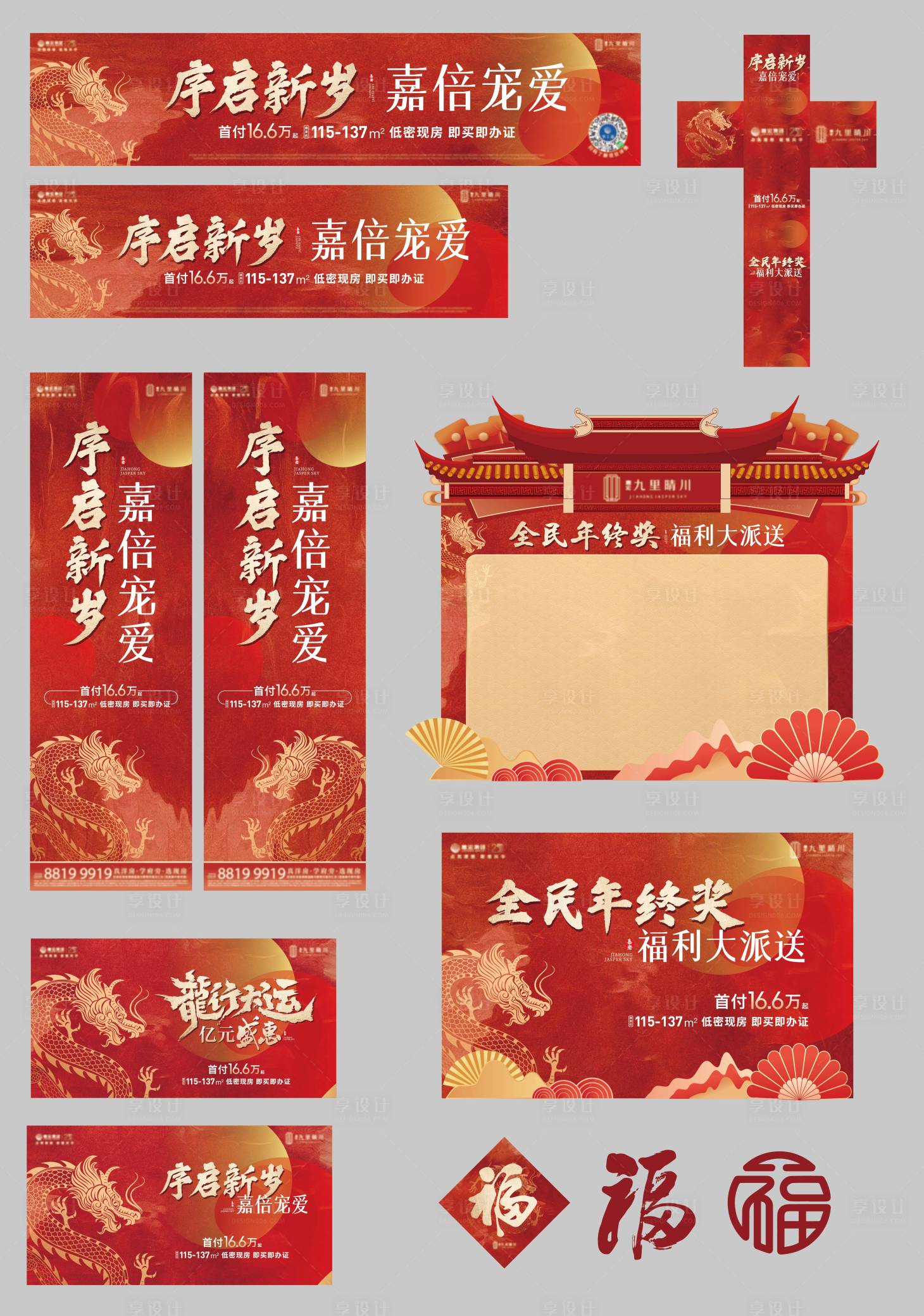 源文件下載【享設計】搜索編號：82560021067386192【龍年新年物料】
