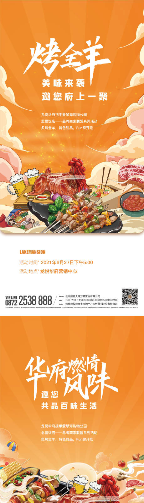 源文件下载【烤全羊海报】编号：24190021117562594