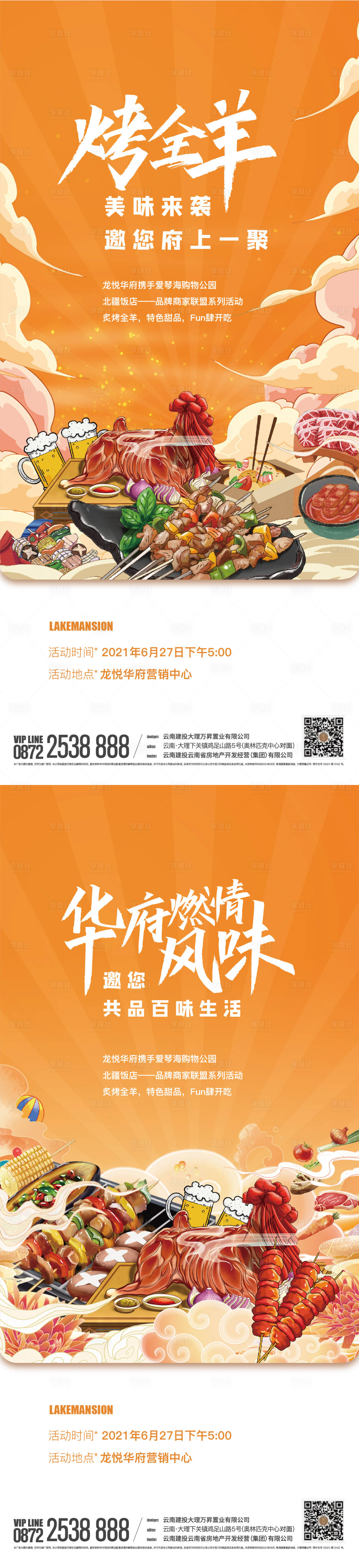 源文件下载【烤全羊海报】编号：24190021117562594