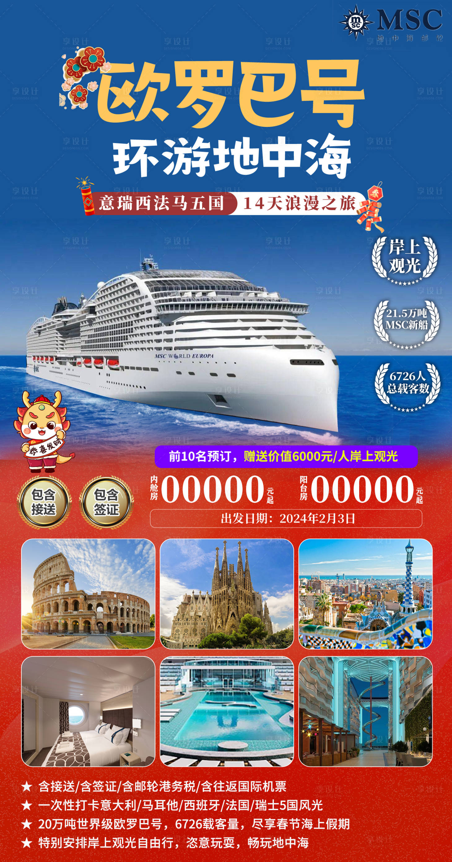 源文件下載【享設計】搜索編號：38580021152181746【旅游海報】