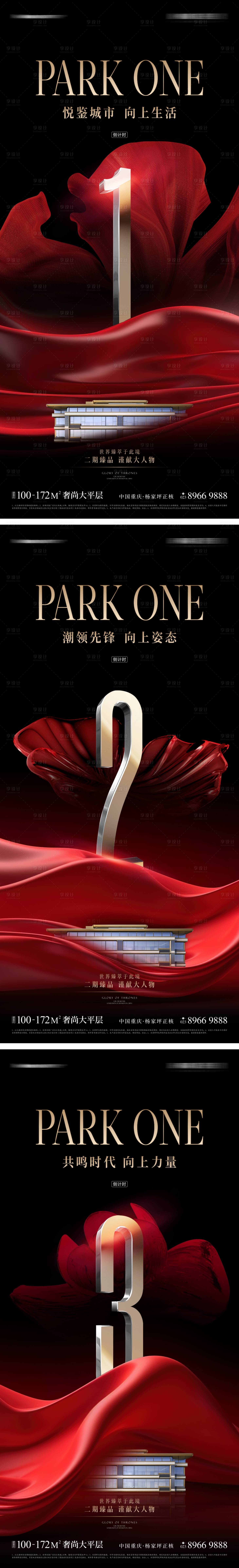 源文件下載【享設計】搜索編號：99350021019822941【樣板間紅金倒計時海報】