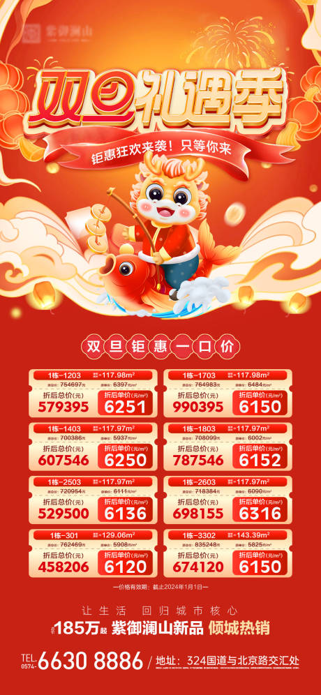 源文件下载【双旦特价海报】编号：55010021064129479