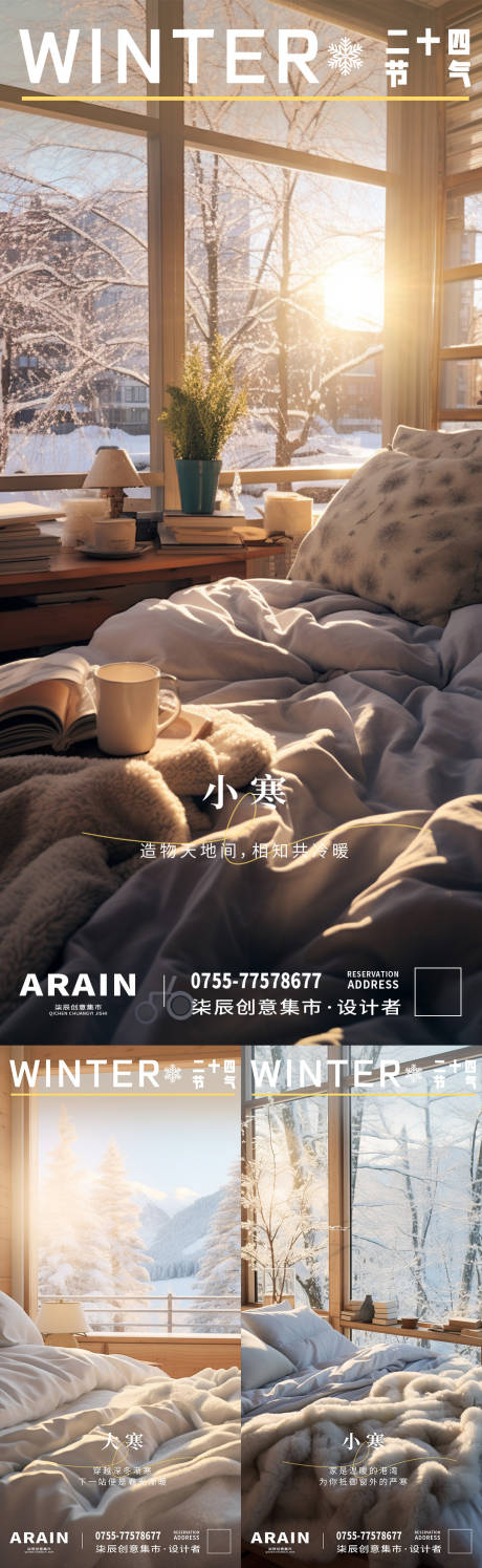 源文件下載【享設(shè)計(jì)】搜索編號(hào)：27270021174861820【小寒大寒海報(bào)】