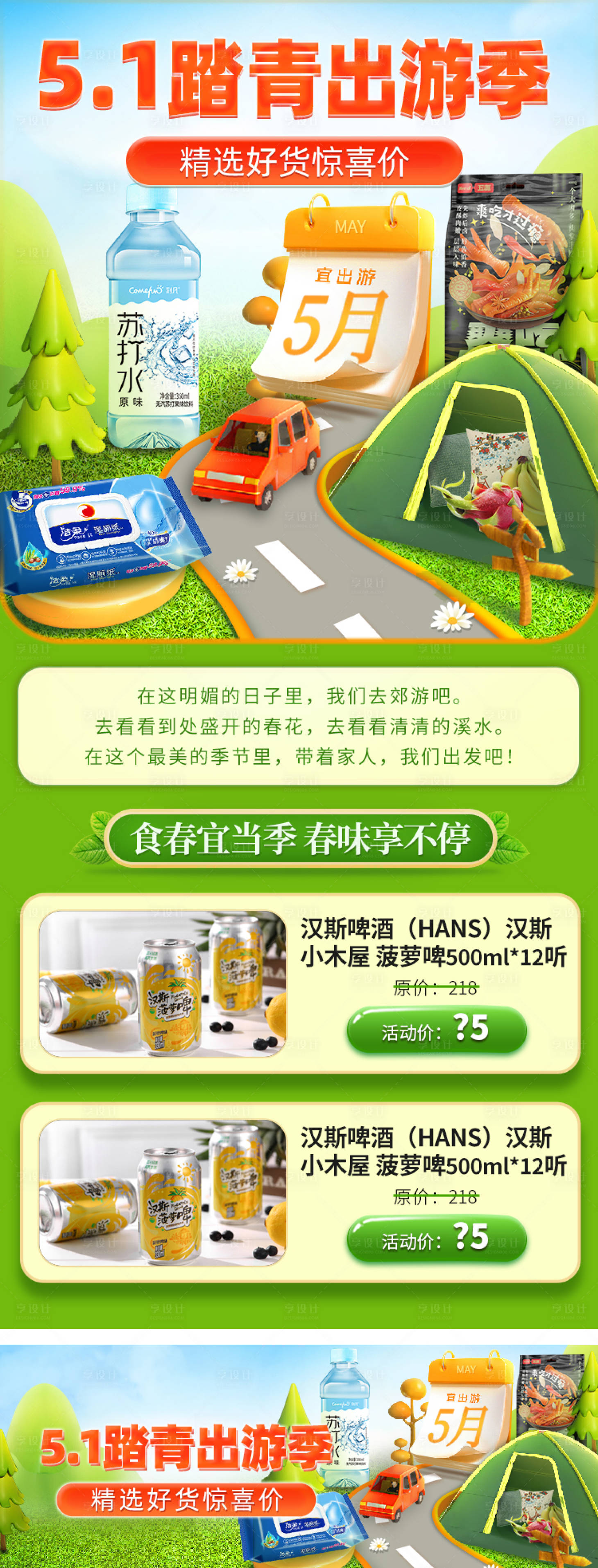 源文件下载【出游季首页】编号：48610021095244704