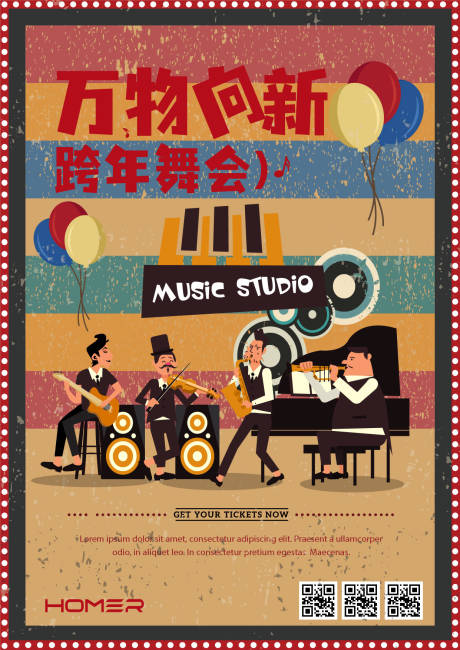 源文件下載【跨年舞會海報】編號：32170021128535237