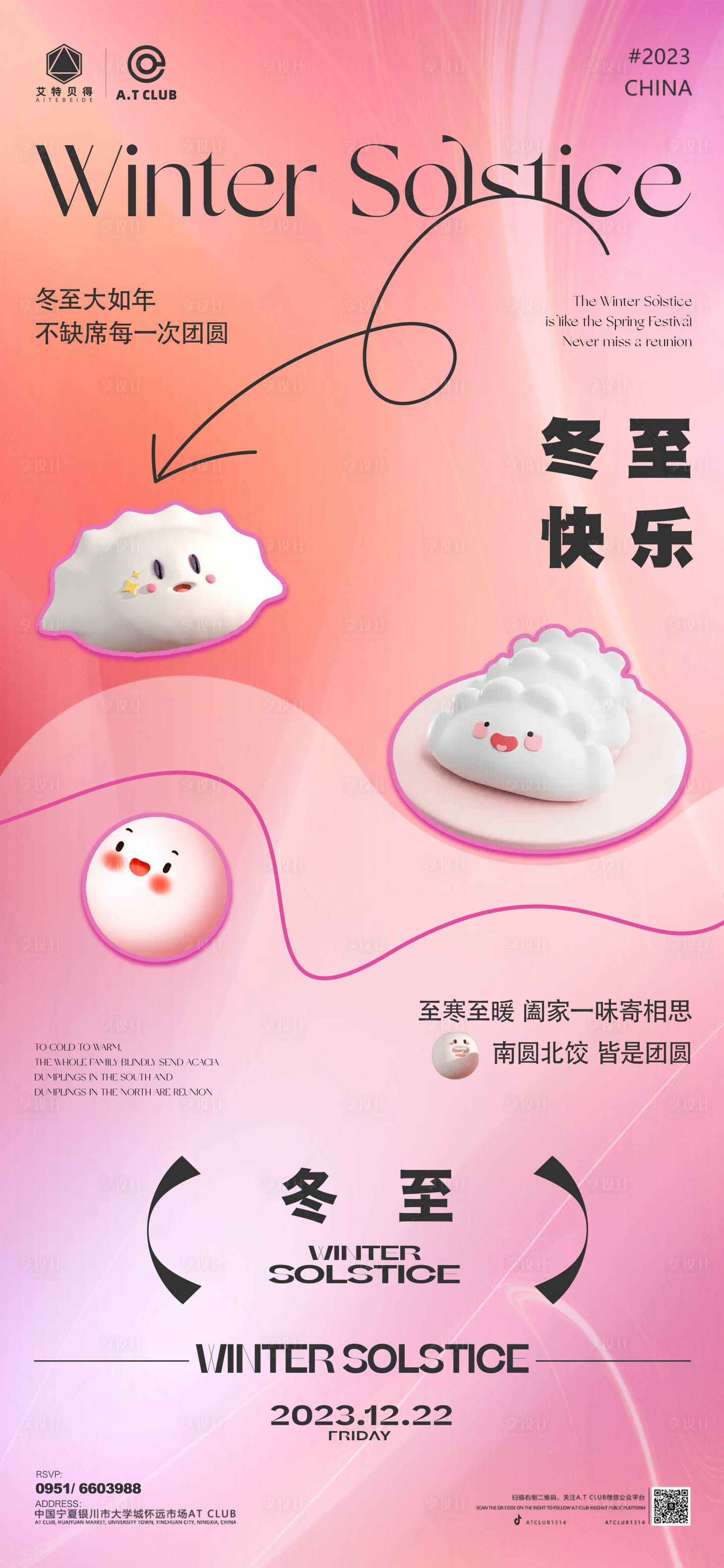 源文件下載【享設計】搜索編號：75830020983803975【酒吧冬至】