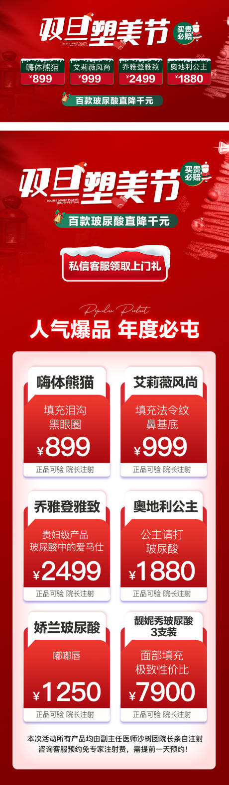 源文件下載【醫(yī)美促銷活動(dòng)海報(bào)】編號(hào)：75180020752616208