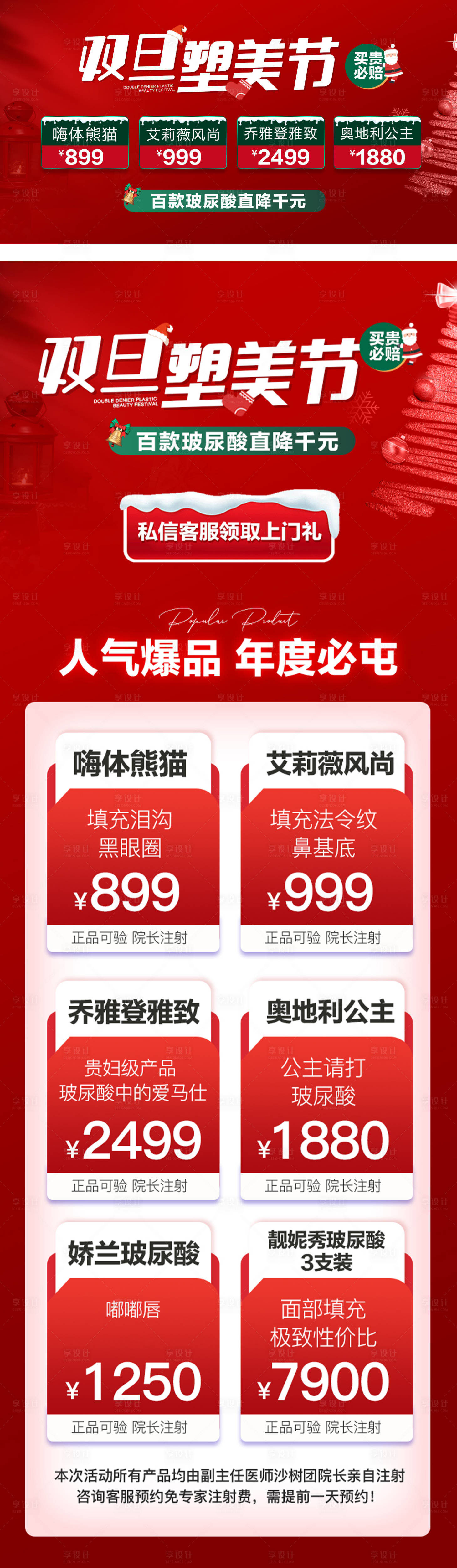 源文件下載【享設計】搜索編號：75180020752616208【醫美促銷活動海報】