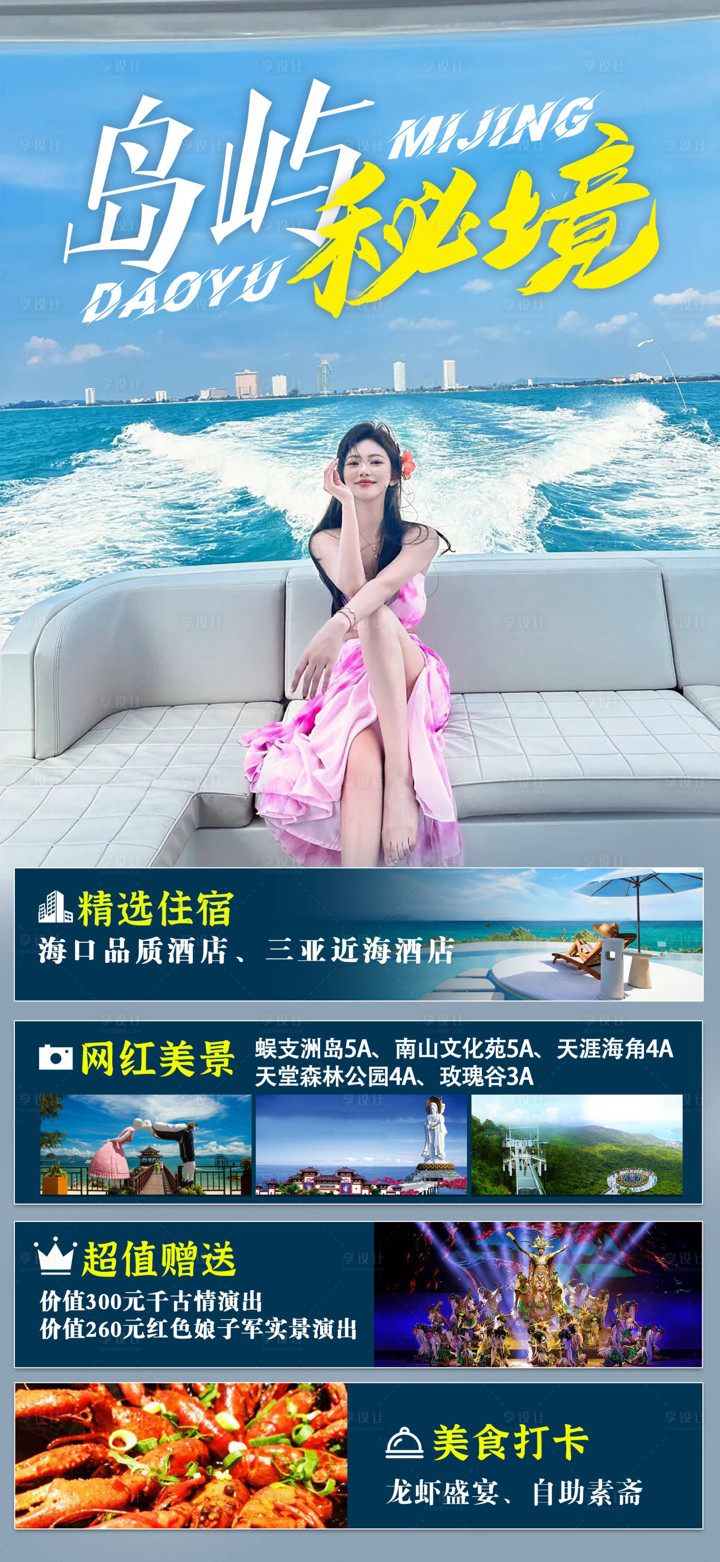 源文件下载【海南旅游海报】编号：19150021033571291