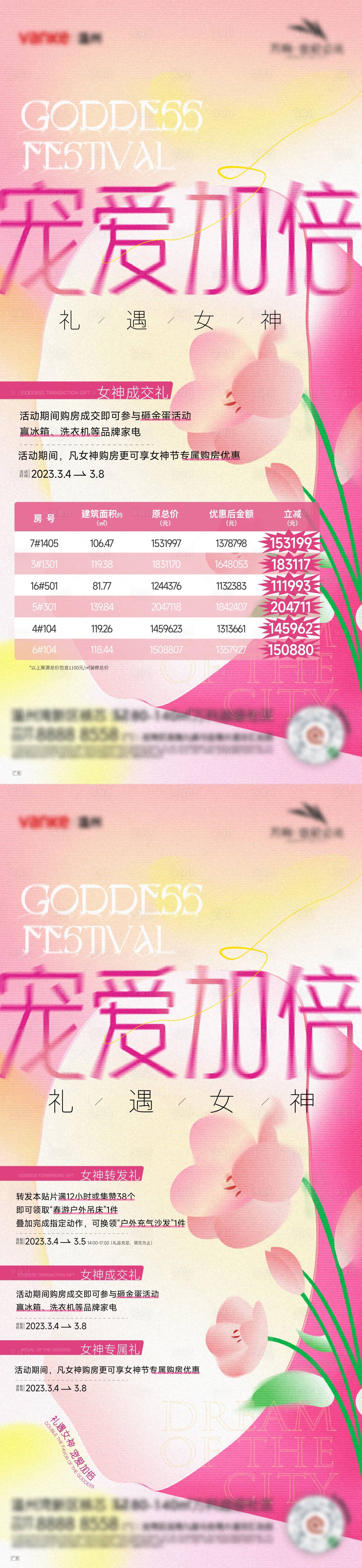 源文件下載【享設計】搜索編號：27880021030119732【女神節(jié)活動海報】