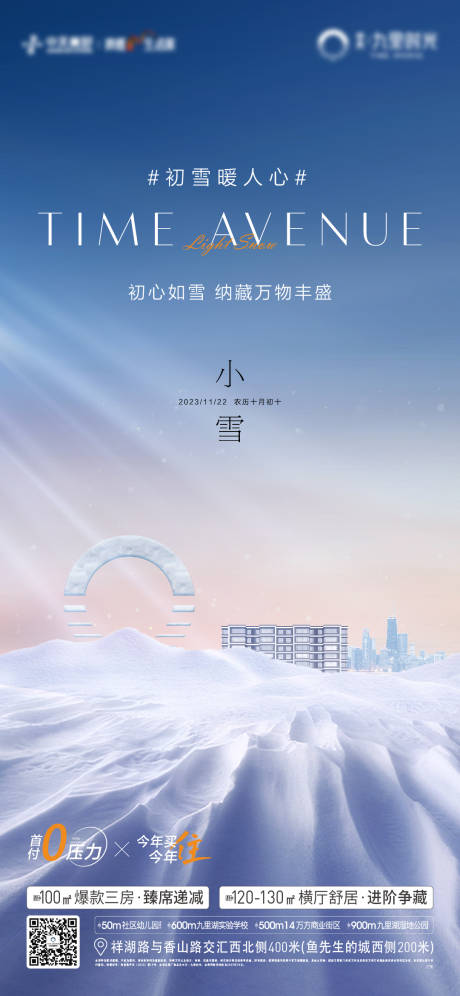 源文件下载【小雪节气海报】编号：20231221152722676