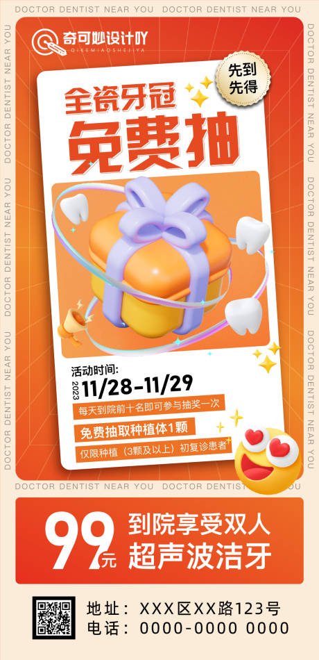 源文件下载【口腔种植牙抽奖活动海报】编号：21740020708609000