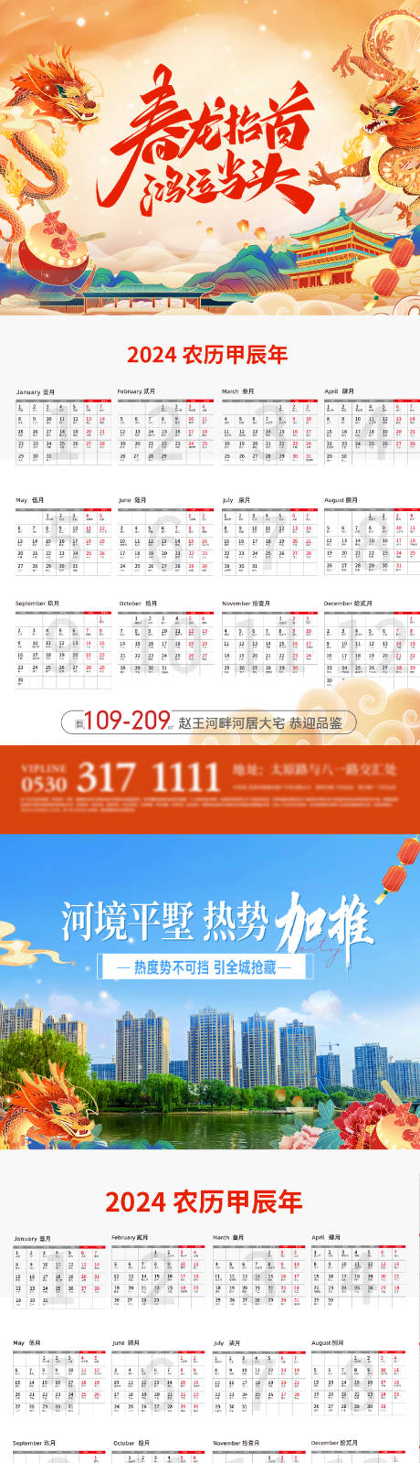 源文件下载【地产挂历海报】编号：87680020797393935