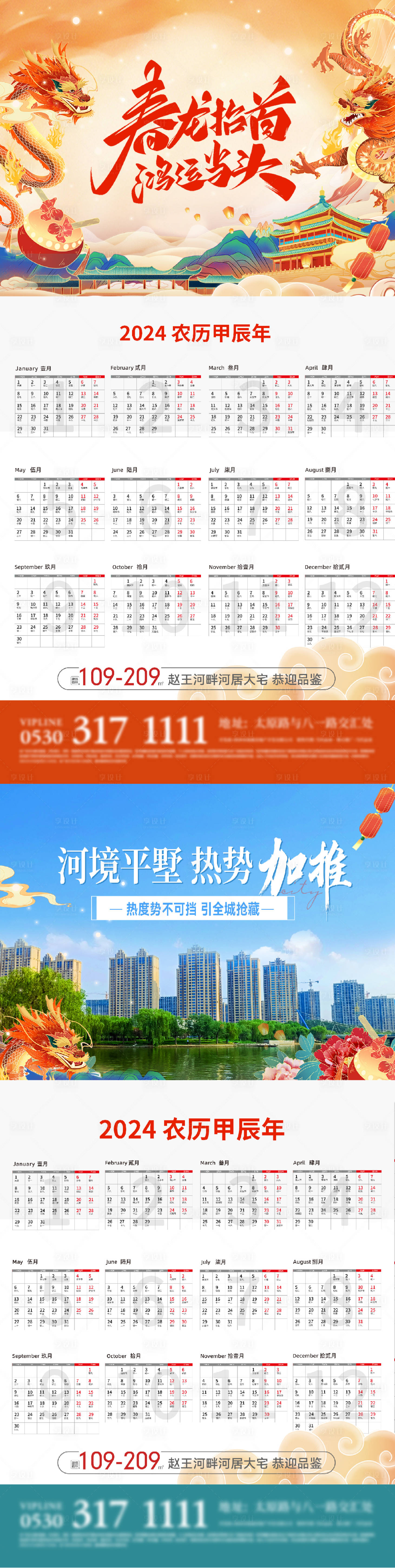源文件下载【享设计】搜索编号：87680020797393935【地产挂历海报】