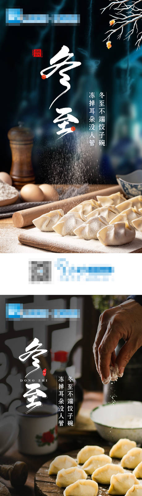 源文件下载【享设计】搜索编号：76320021091903289【冬至节气海报】