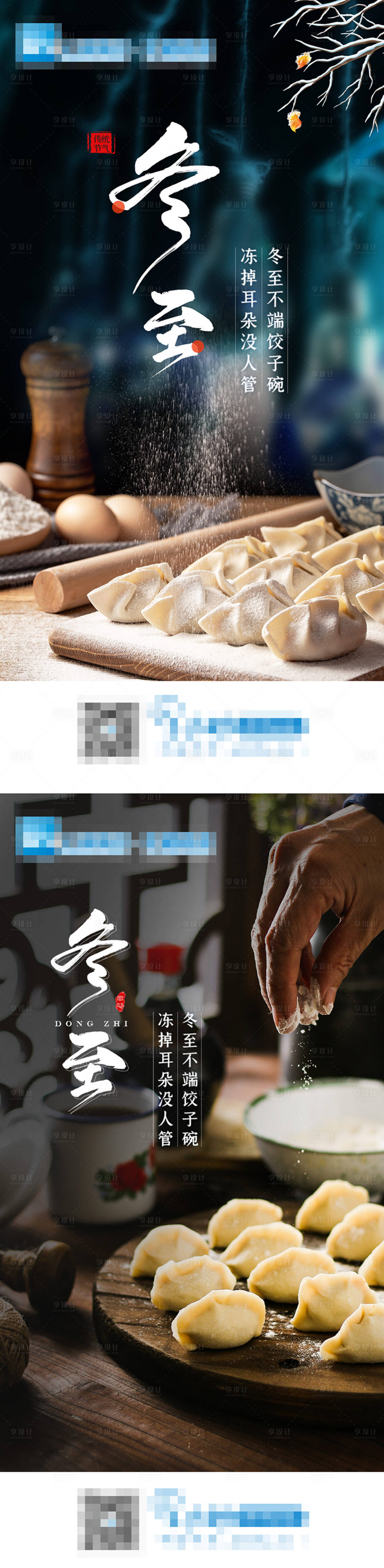 源文件下载【享设计】搜索编号：76320021091903289【冬至节气海报】