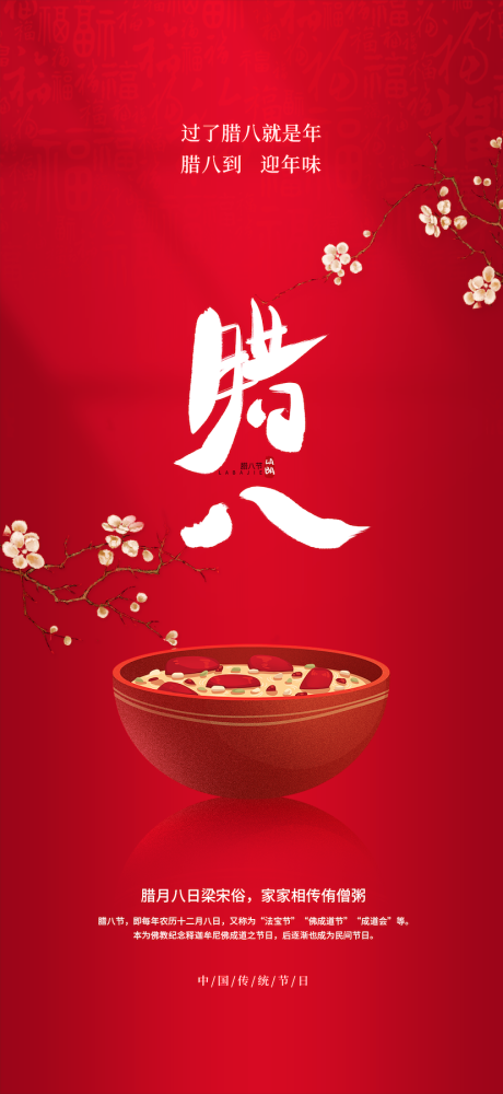 腊八节传统节日海报-源文件【享设计】
