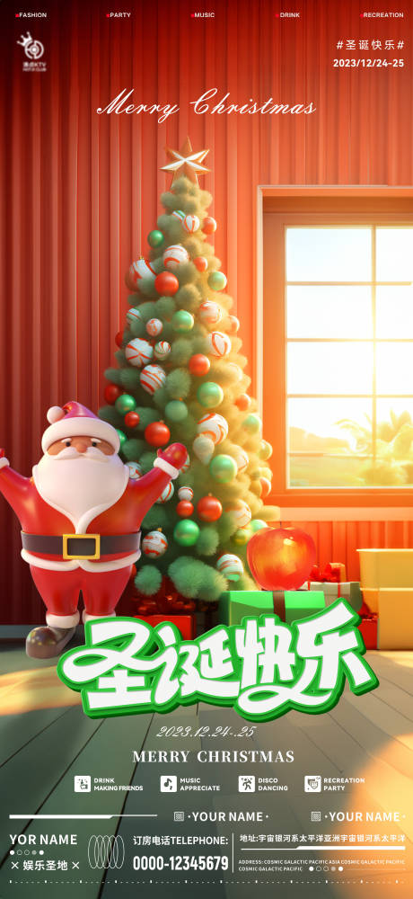 源文件下载【酒吧平安夜圣诞节海报】编号：58840021064892506