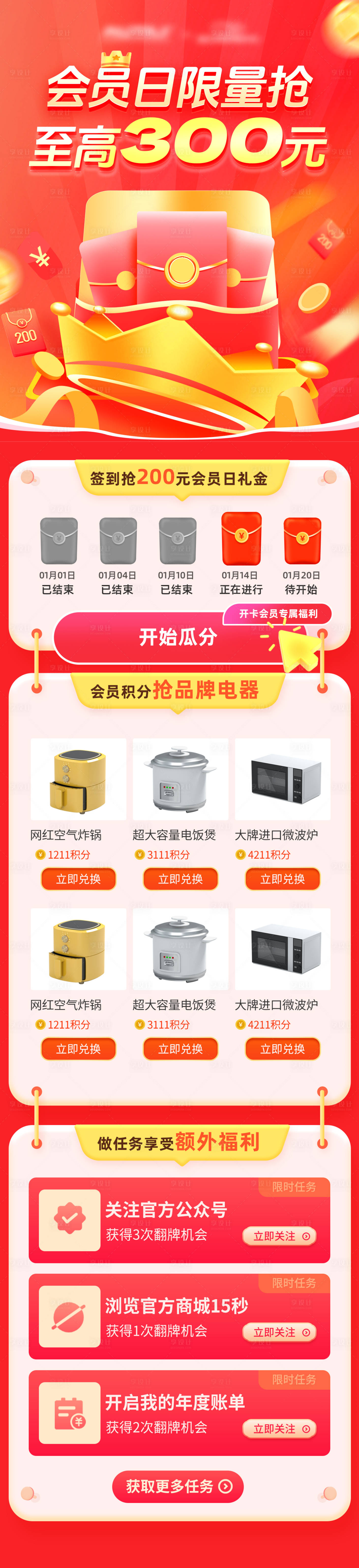 源文件下载【会员日VIP商场活动长图 】编号：53270020873647247