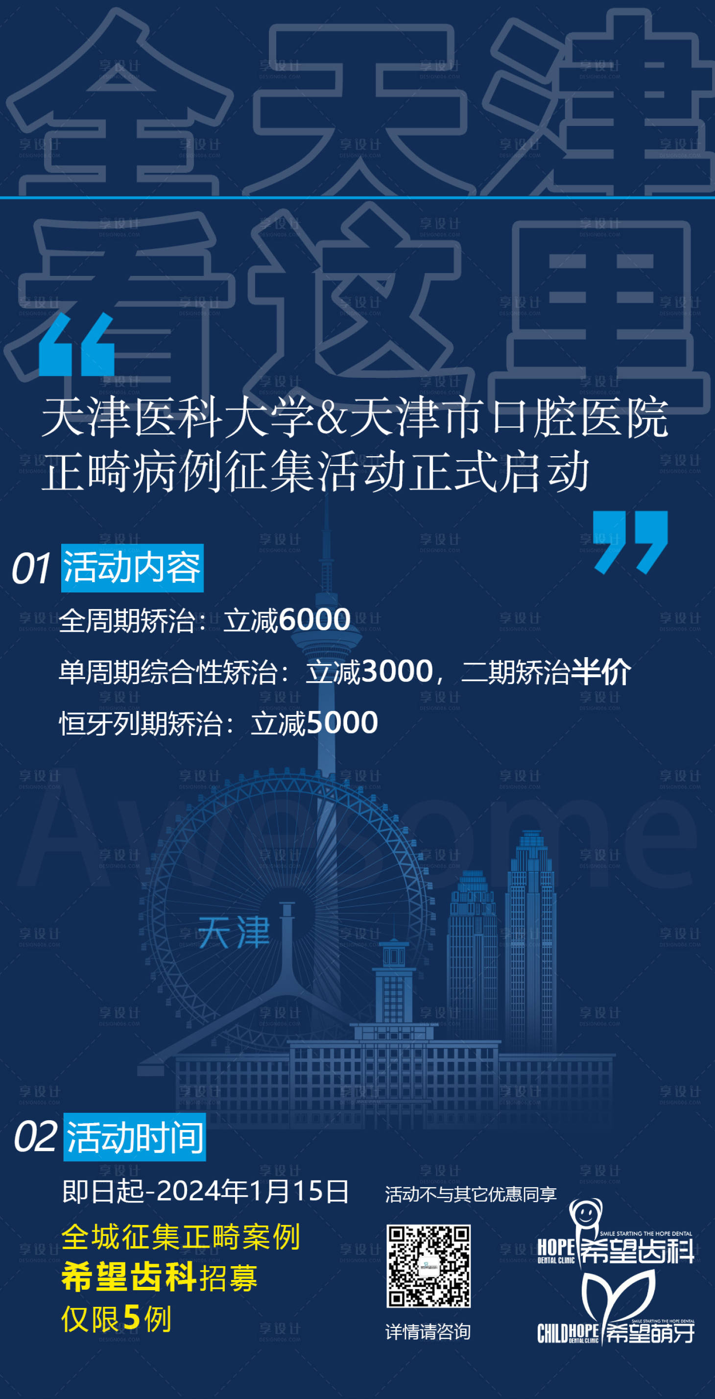 源文件下載【享設(shè)計】搜索編號：89410020795134490【正畸病歷正畸簡約海報】