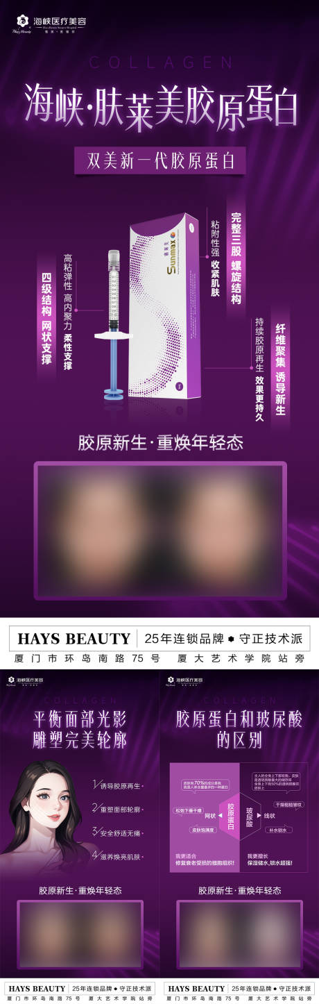 源文件下载【肤莱美胶原】编号：20231207103120685