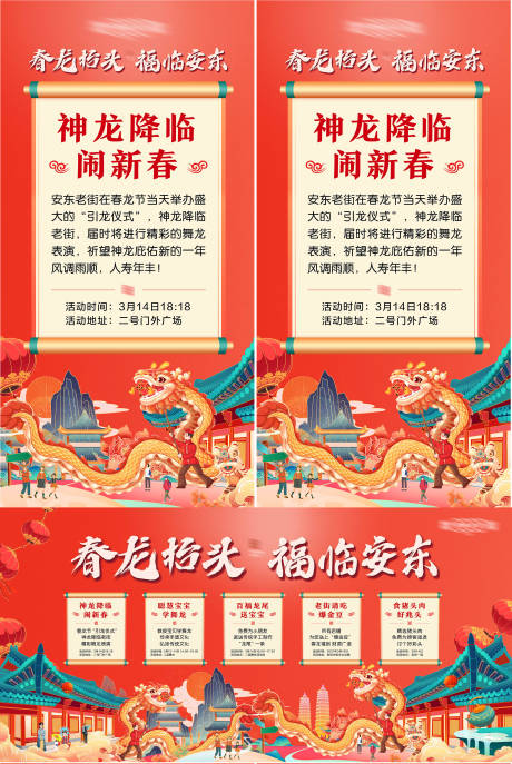 源文件下载【享设计】搜索编号：16490021082717094【龙抬头春节活动背景板】