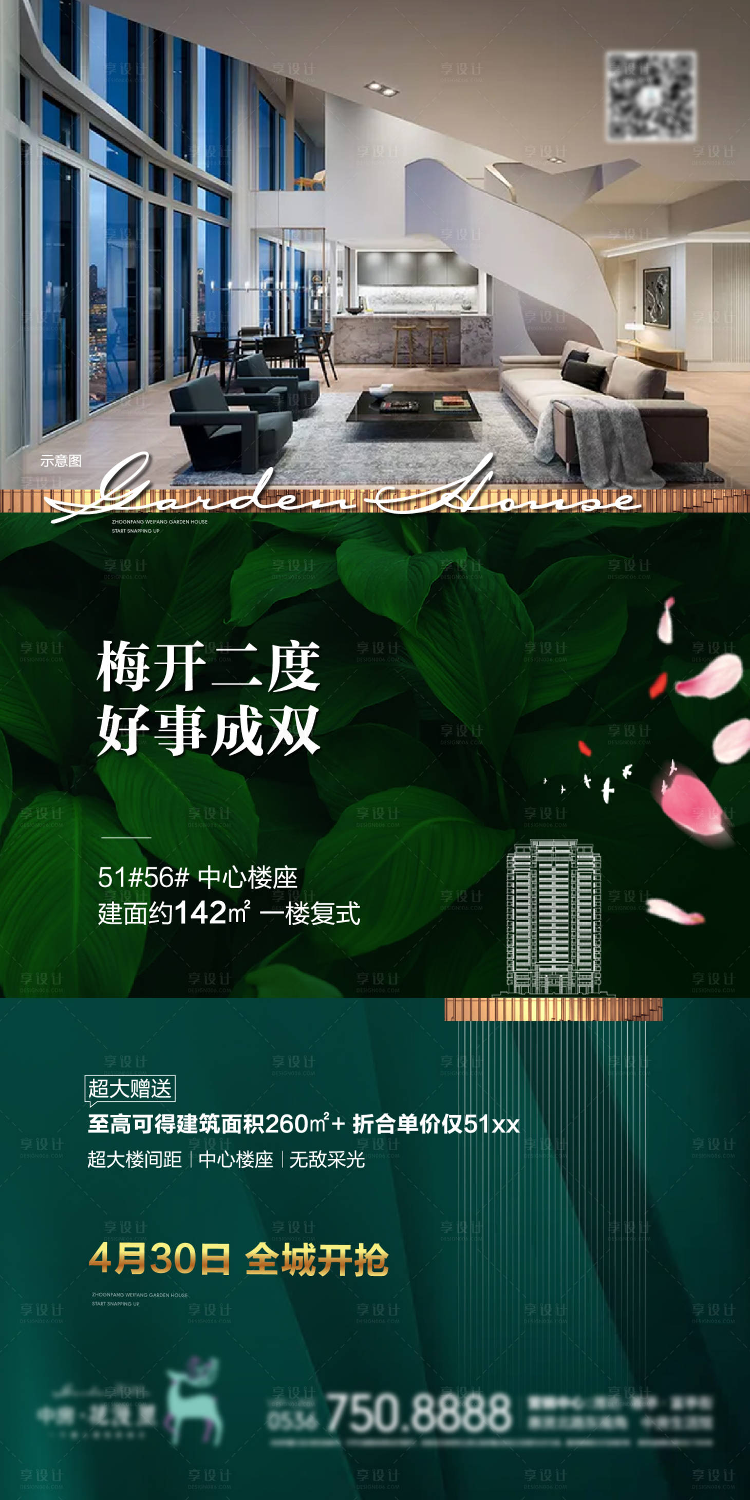 源文件下载【享设计】搜索编号：89210021177577454【复式海报】