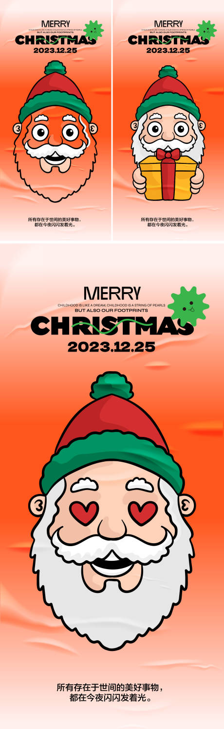 编号：20231206130025465【享设计】源文件下载-圣诞节创意海报