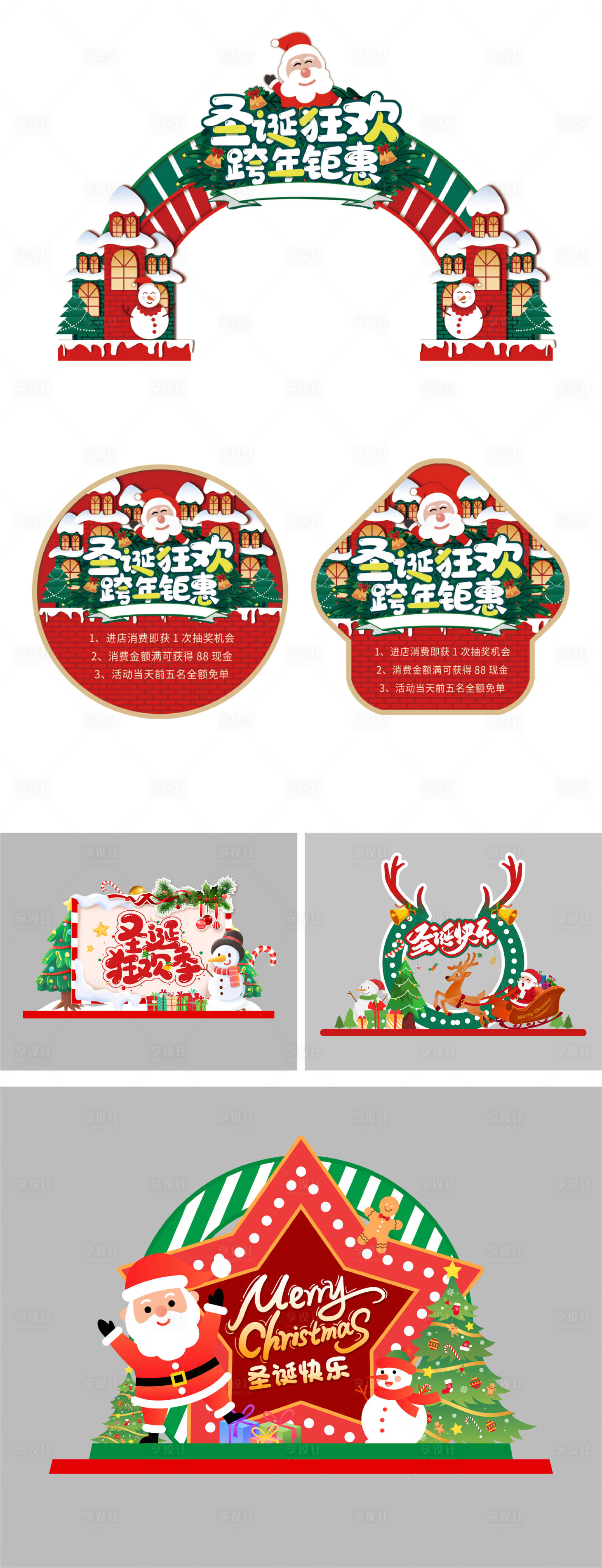 源文件下載【享設計】搜索編號：85690020839026467【圣誕狂歡美陳 】