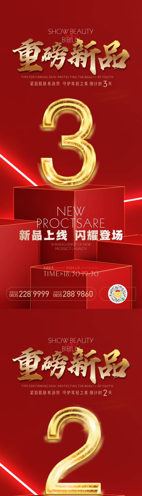 源文件下载【重磅新品发布会倒计时海报】编号：16830021137897886