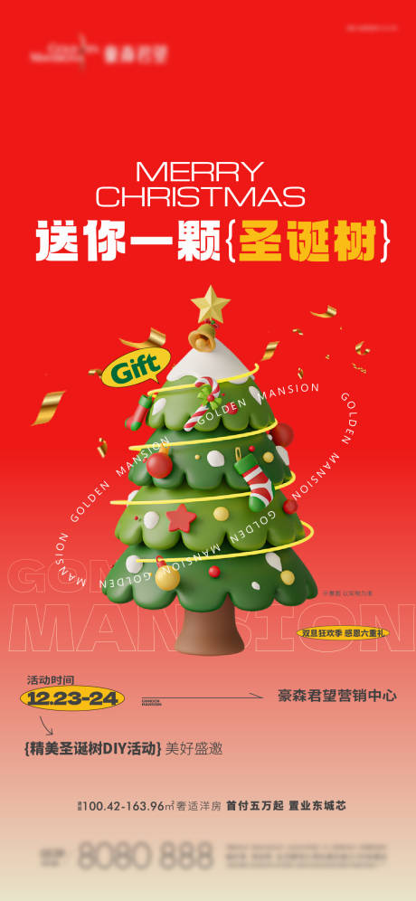 源文件下载【送你一棵圣诞树】编号：31050021088978296