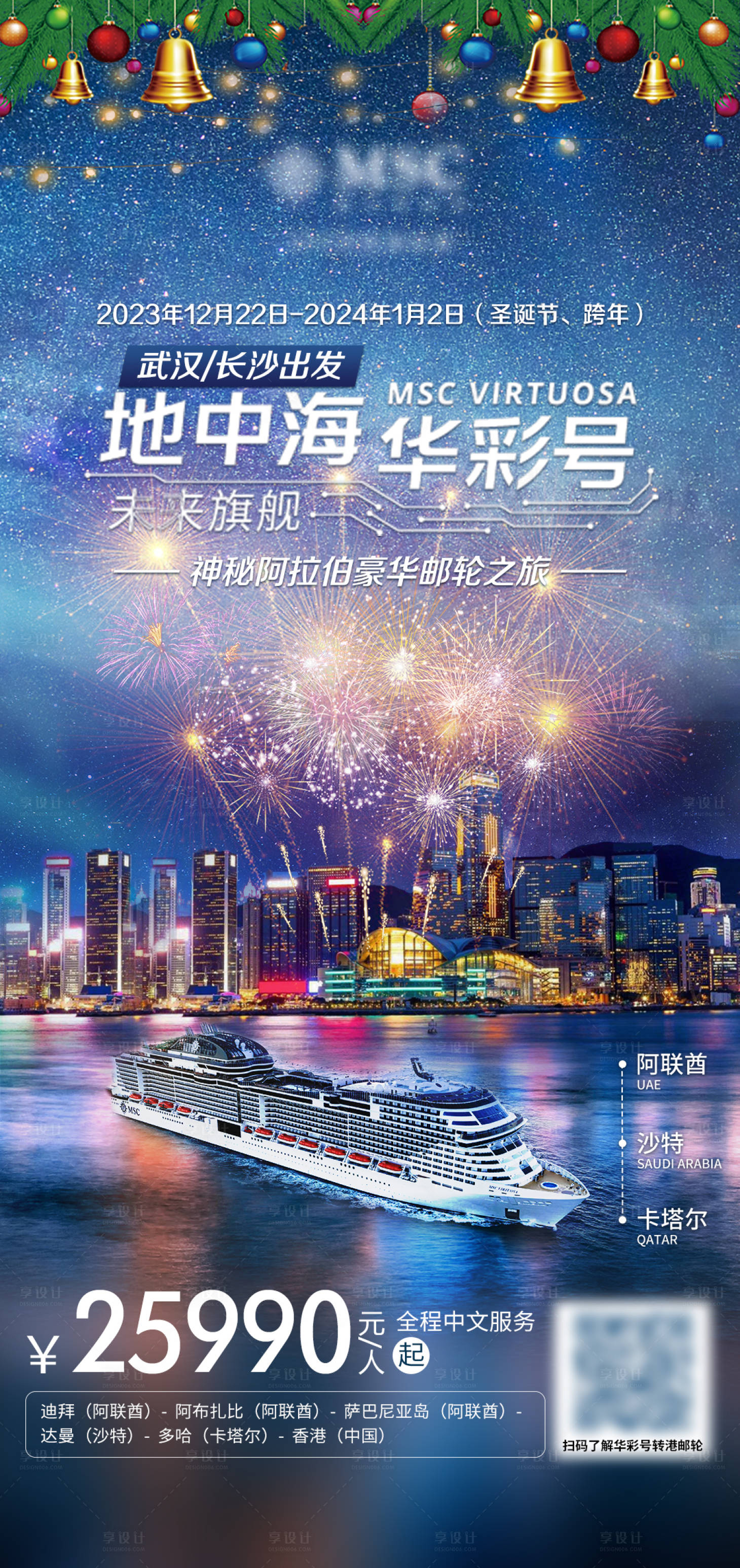 源文件下载【旅游海报】编号：41450020817616705