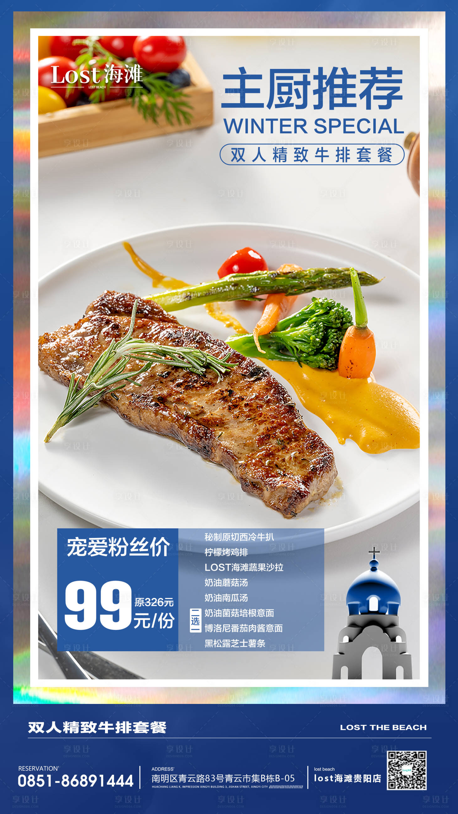 源文件下載【享設計】搜索編號：50950021059194114【雙人牛排套餐海報】