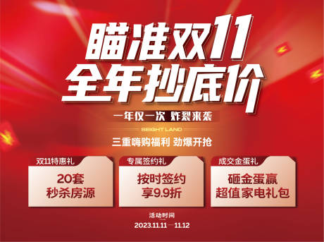 源文件下载【双11年终冲刺背景板】编号：68080020964248886