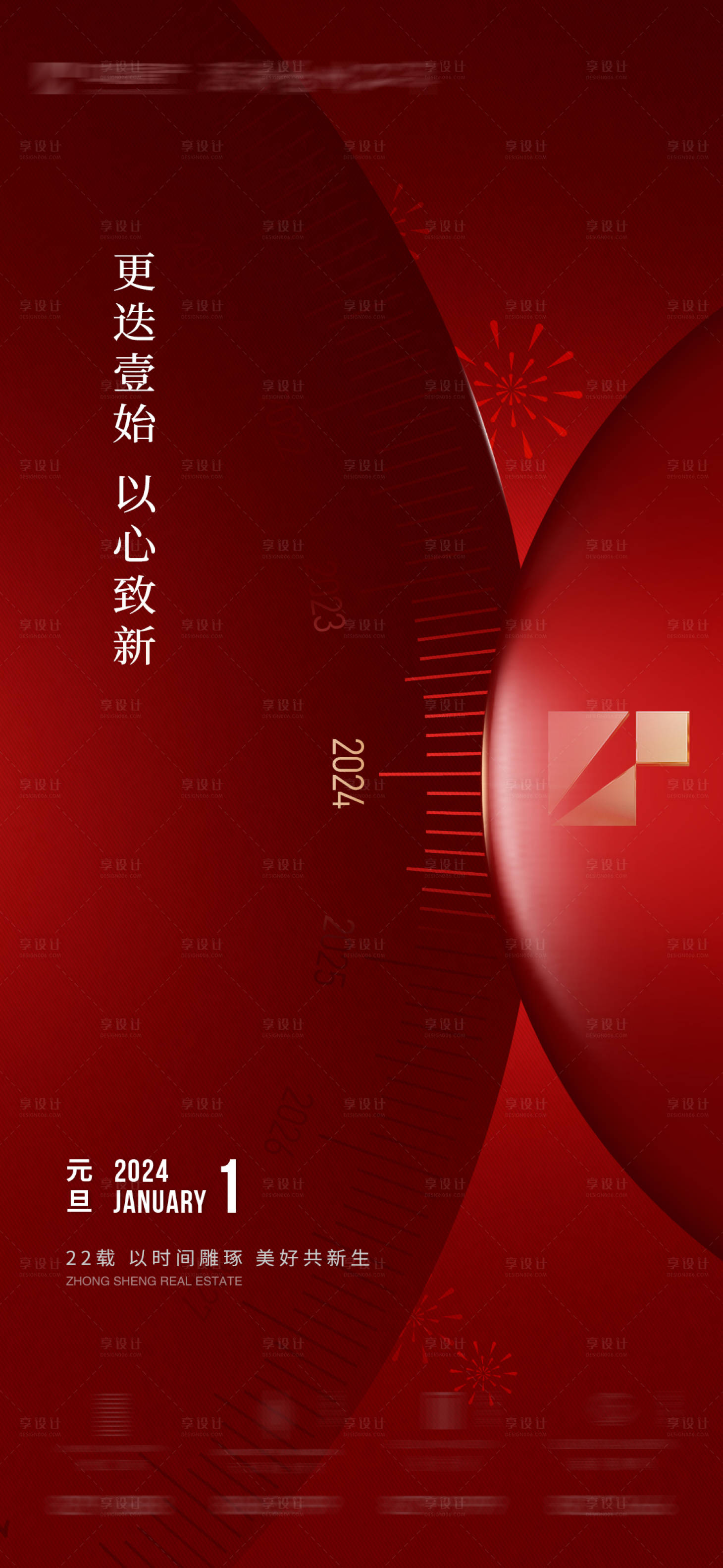 源文件下载【元旦海报】编号：52990021247271158