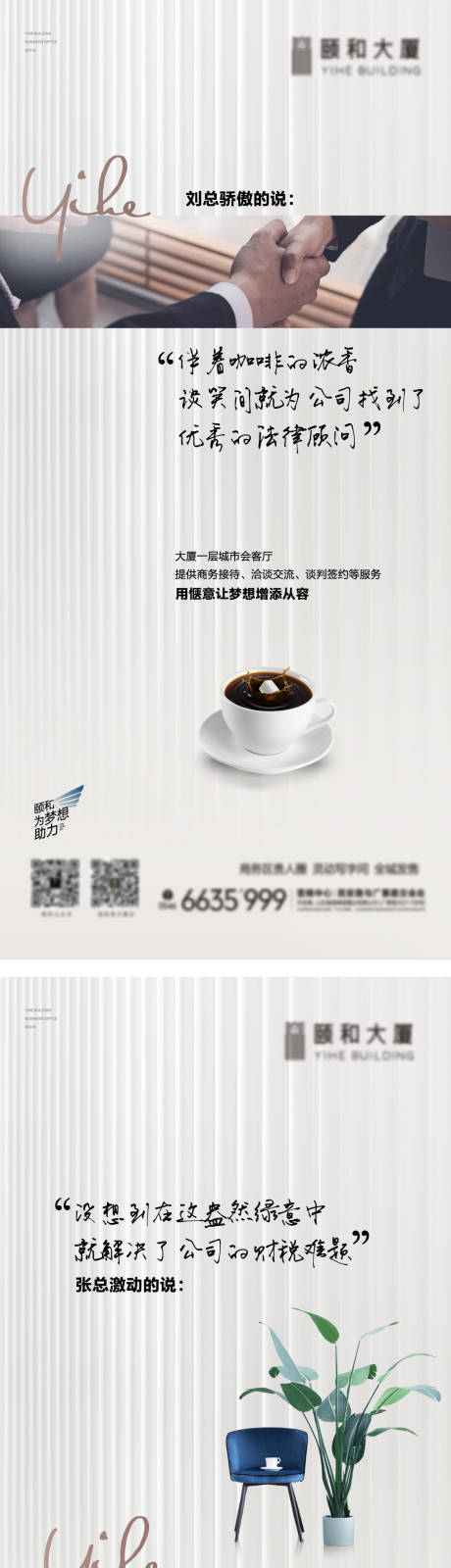 源文件下載【寫字樓朋友圈海報】編號：19700021193748402