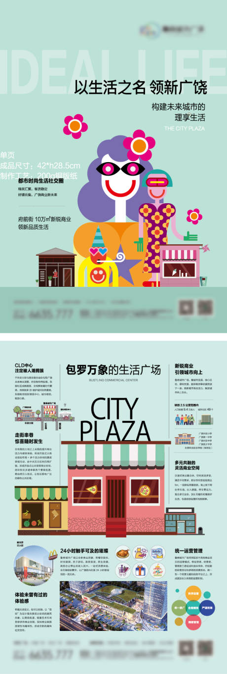 源文件下载【商铺海报】编号：22840020946313092